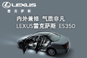 LEXUS׿˹ ES350