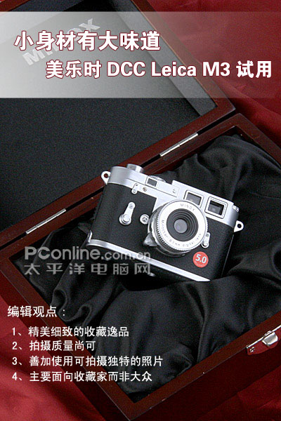 美乐时LeicaM3