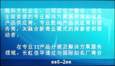 长虹佳华MV570评测