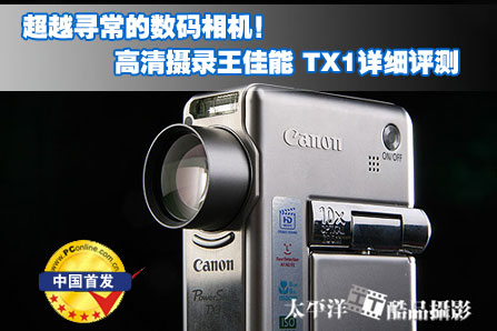 佳能TX1