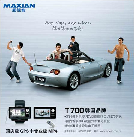 超视能MAXIAN T700评测