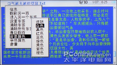 超视能MAXIAN T700评测