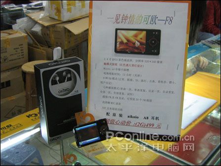 可欧F8