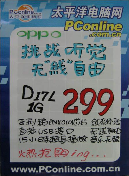 OPPO D17L