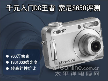 索尼S650评测