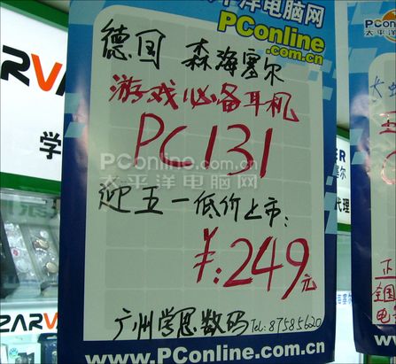 森海PC131