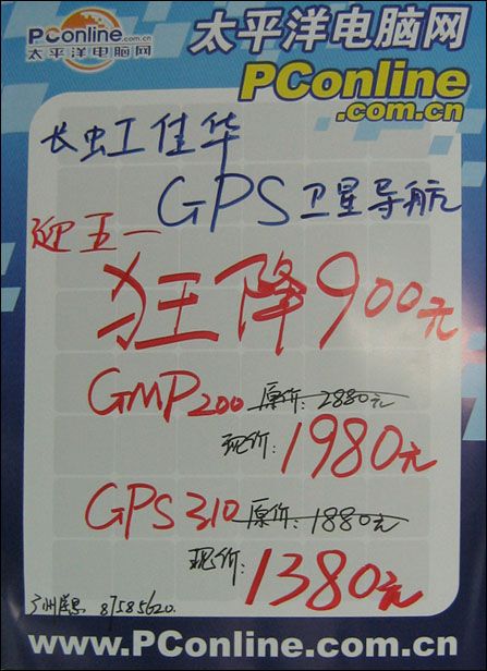 长虹佳华GPS报价