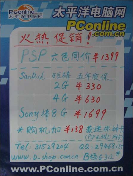 PSP报价