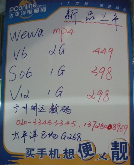 蒙恬MP3报价