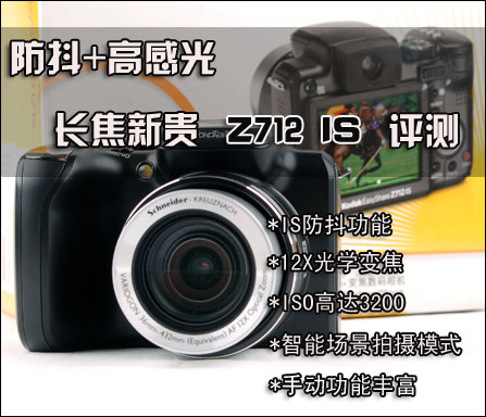 Z712 IS
