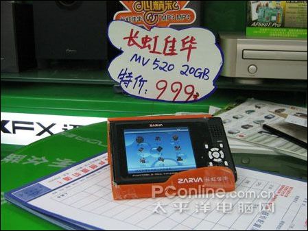 长虹佳华MV520
