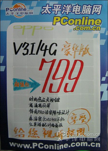 OPPO V3豪华版