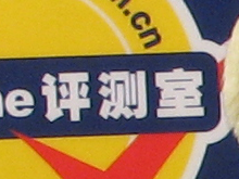 佳能S3IS样张