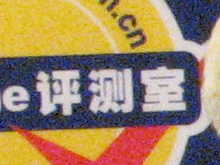 佳能S3IS样张