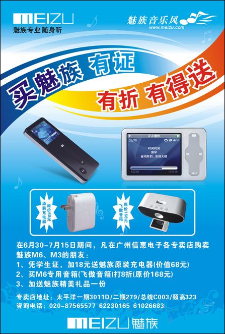 魅族