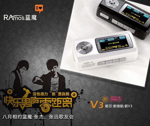 蓝魔V3