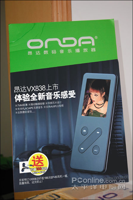 昂达VX838