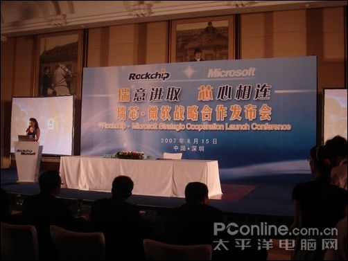 瑞芯与微软战略合作发布会