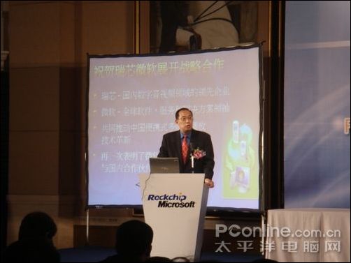 瑞芯与微软战略合作发布会