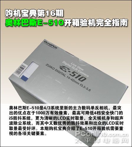 奥林巴斯E-510