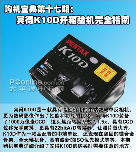 宾得K10D开箱验机指南