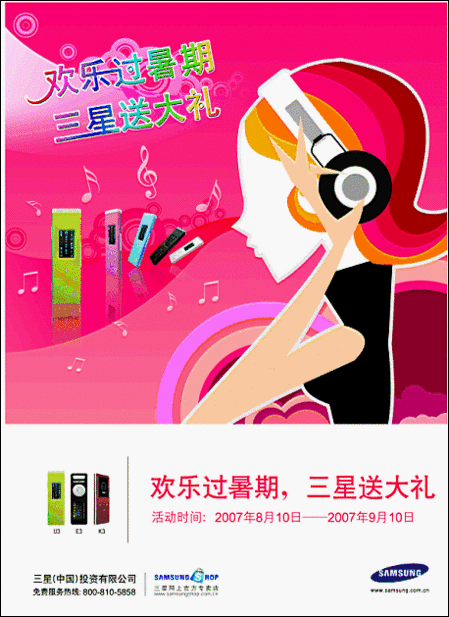 三星MP3