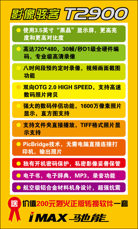 驰能T2900