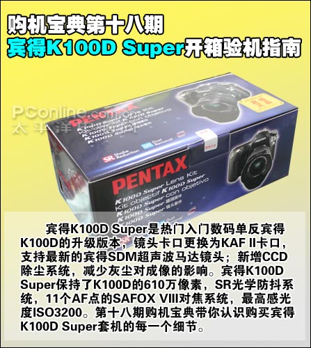 宾得K100D Super开箱验机指南 宾得K100D Super开箱验机指南