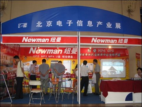 纽曼亮相北京工业展