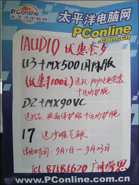 iAUDIO促销
