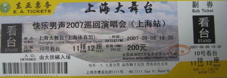 快乐男声音乐专辑 多彩““天韵”情动上海滩