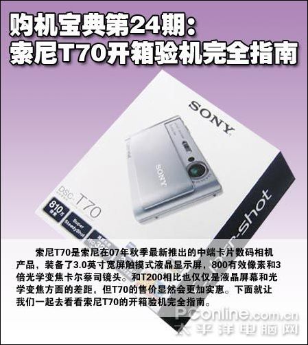 索尼T70购机宝典