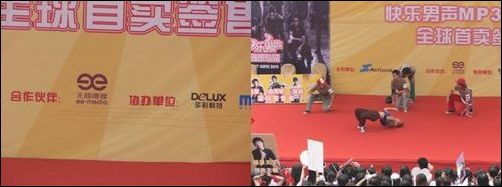 多彩协办快男MP3专辑首卖签售会