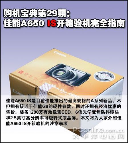 佳能A650 IS验机指南