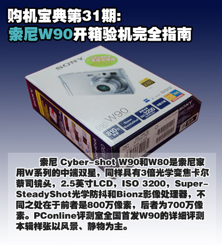 索尼W90开箱验机完全指南