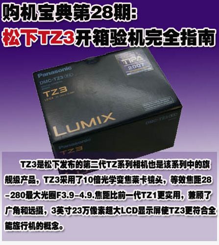 松下TZ3
