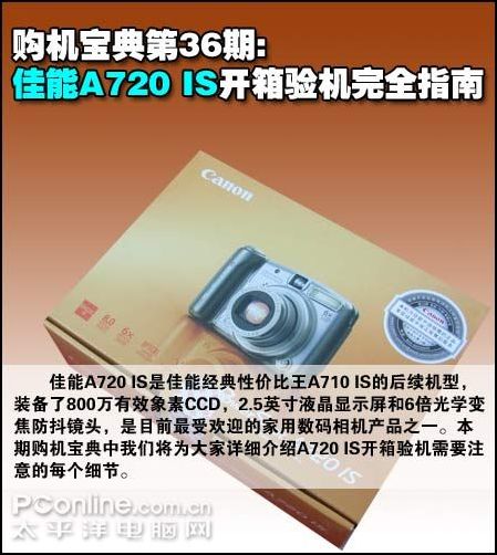佳能A720 IS购机宝典