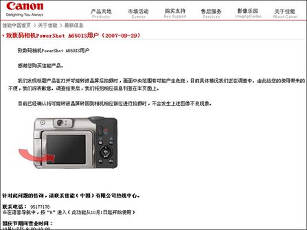 佳能A650 IS问题实测