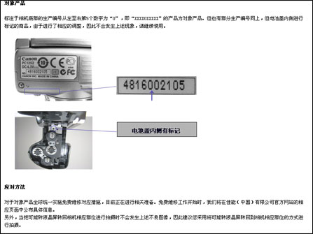 佳能A650 IS质量问题