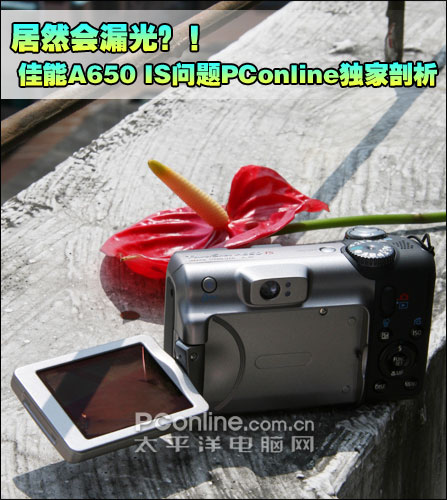 佳能A650 IS质量问题剖析