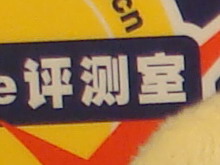索尼T200感光度噪点