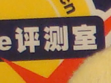 索尼T200感光度噪点