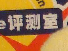 索尼T200感光度噪点