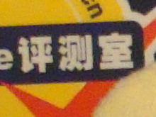 索尼T200感光度噪点
