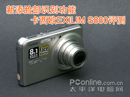 卡西欧S880评测