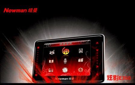 纽曼E350