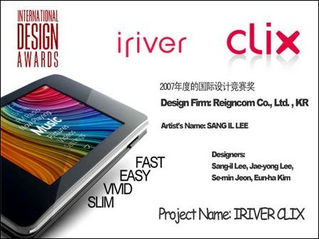 iriver Clix获得IDA2007