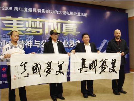 支持公益事业 纽曼出席《美梦成真》
