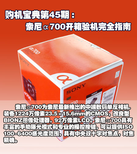 索尼α700开箱验机完全指南