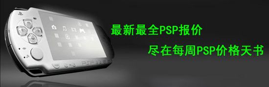 PSP配件